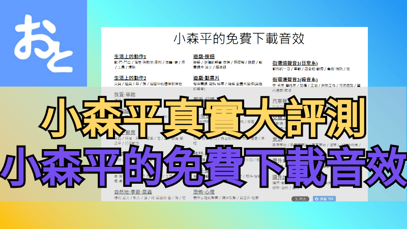 小森平真實測評