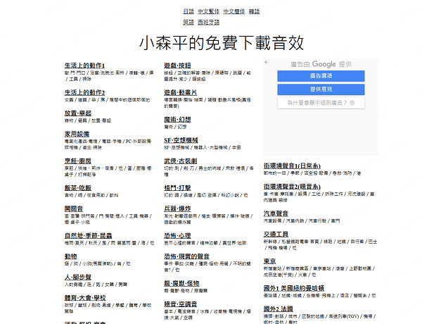 小平森罐頭音效下載網站