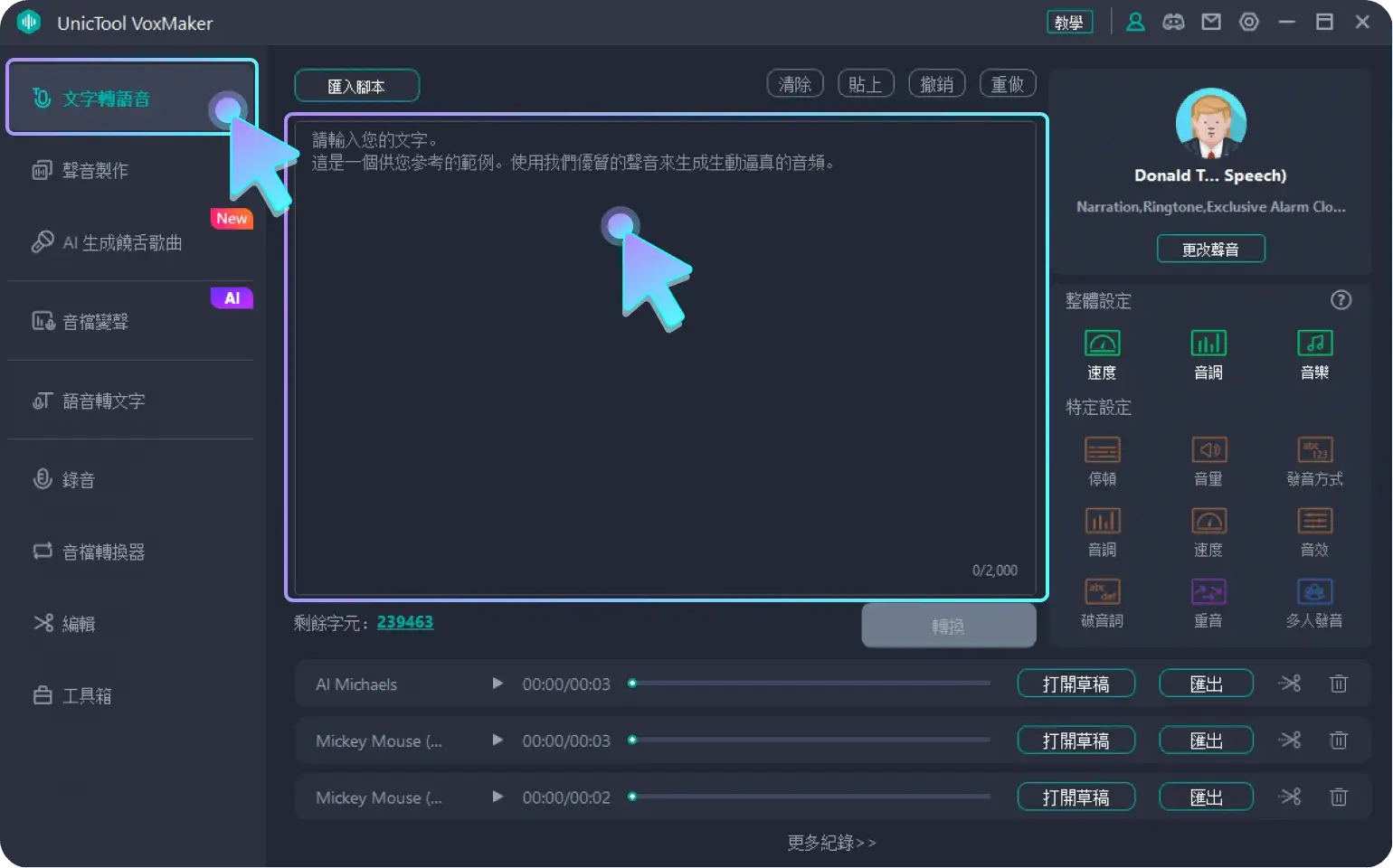 VoxMaker AI 轉語音工具