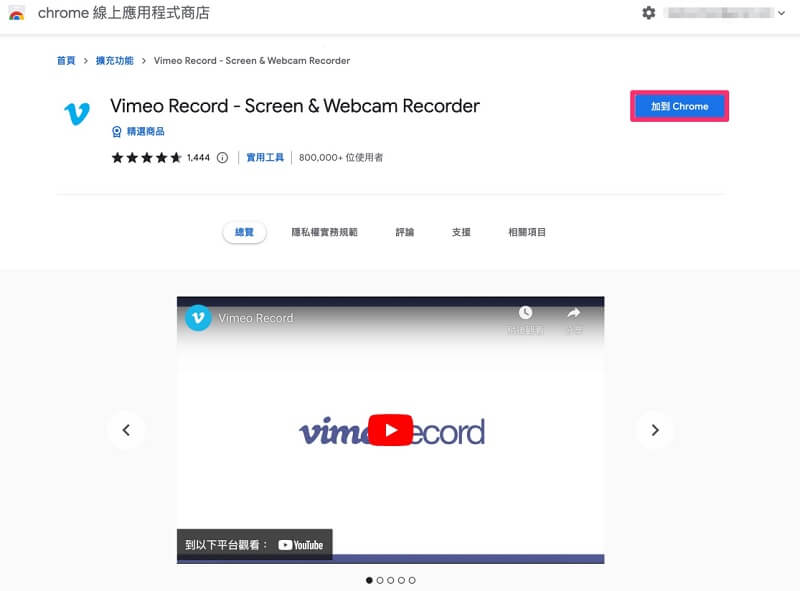添加 Vimeo Record Chrome