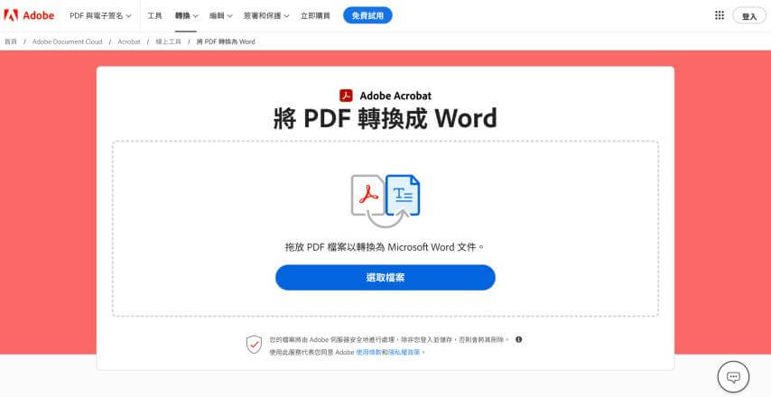 新增 pdf adobe