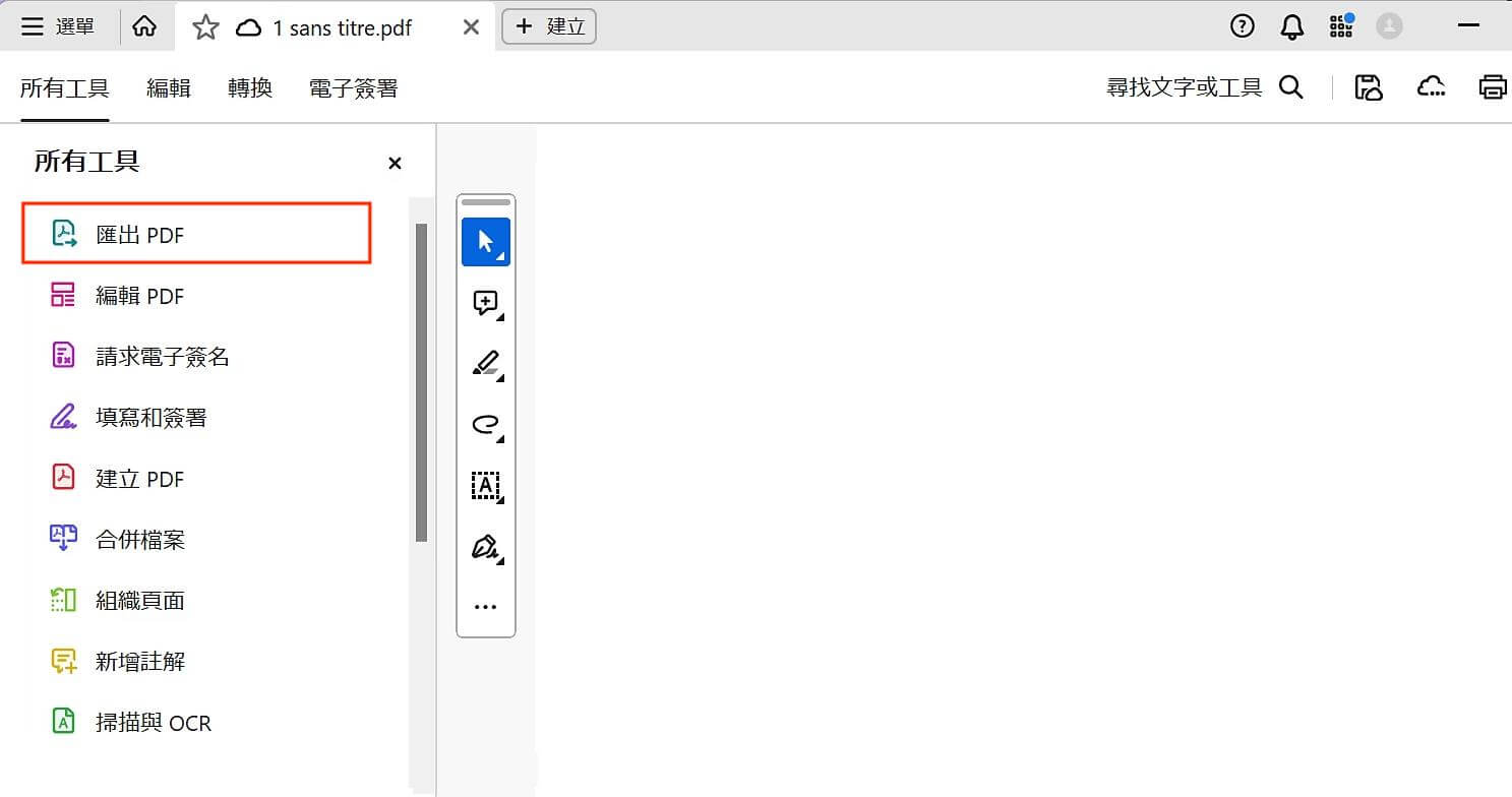 Adobe PDF 轉 Excel 檔