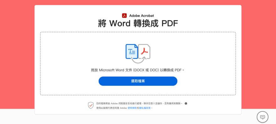 Adobe Word 轉 PDF