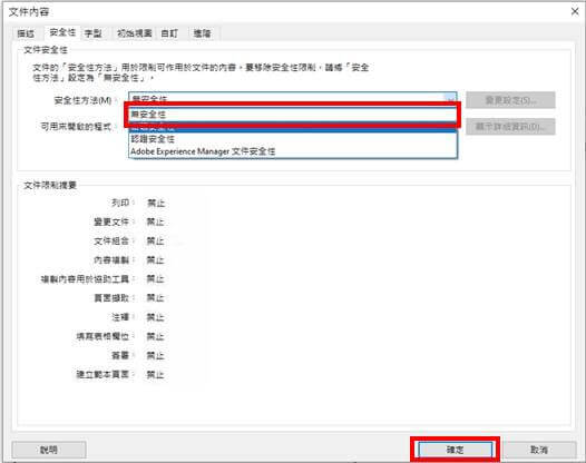 PDF 選擇無安全性設定