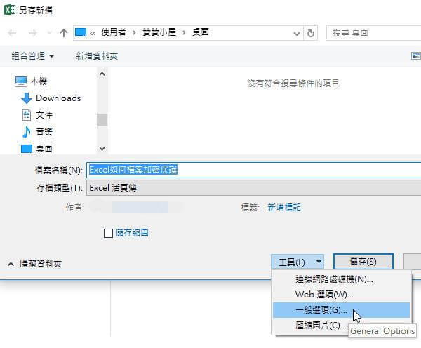 Excel 因「另存新檔」變唯讀