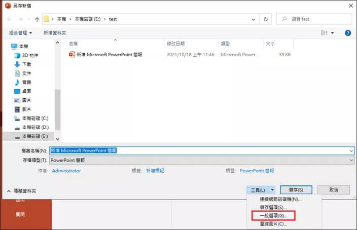 PPT 選擇一般選項