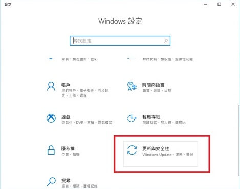 選擇Windows的更新與安全性