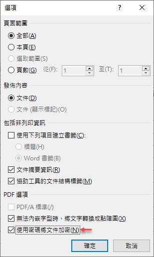 確認加密 PDF