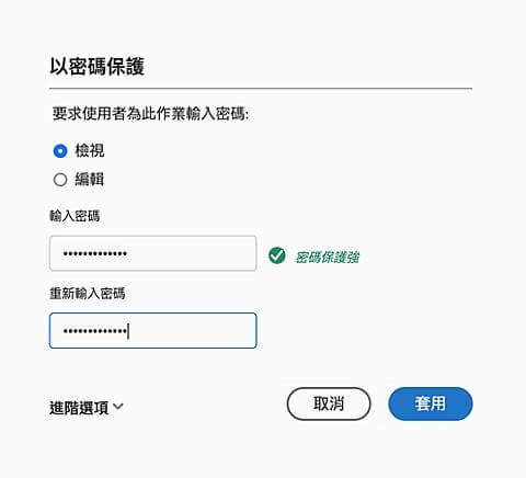 確認新增密碼