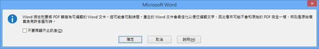 確認PDF轉檔Word