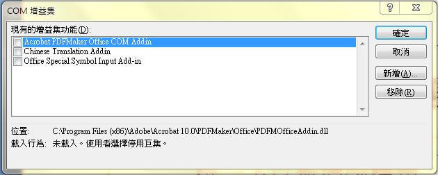 確認停用PPT擴充套件