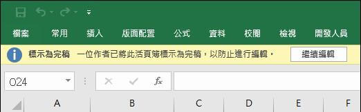 Excel 唯讀