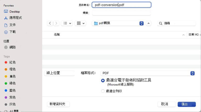 Mac Word 轉 PDF