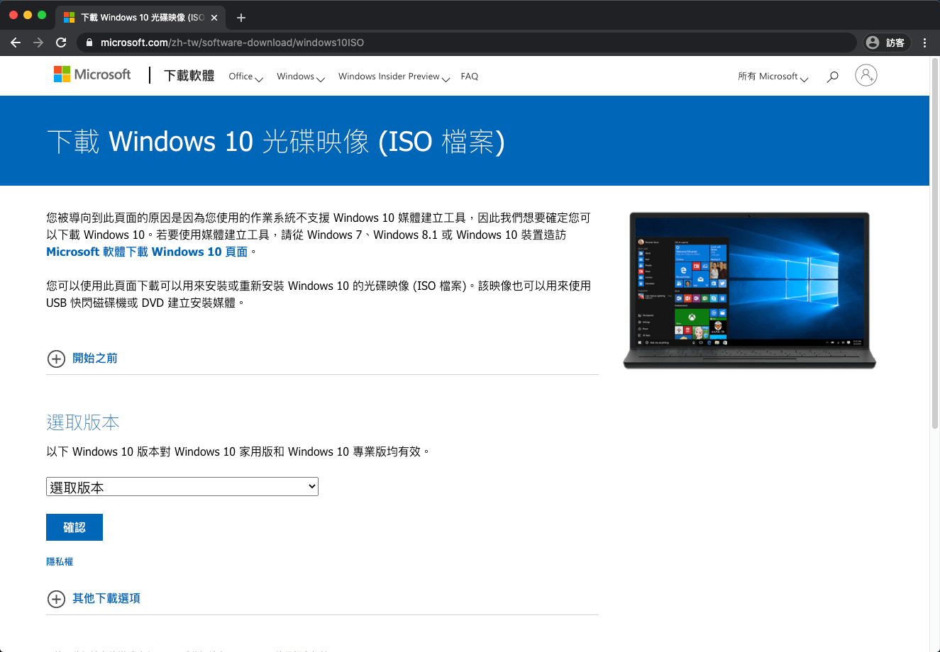 下載Windows ISO 檔案