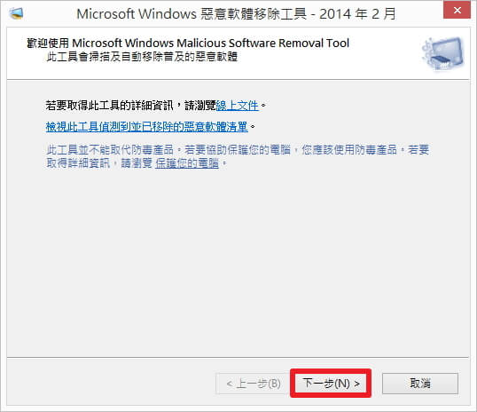 打開Windows MSRT并啟用
