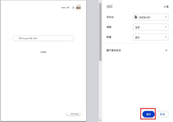 另存 PDF 無法列印檔案