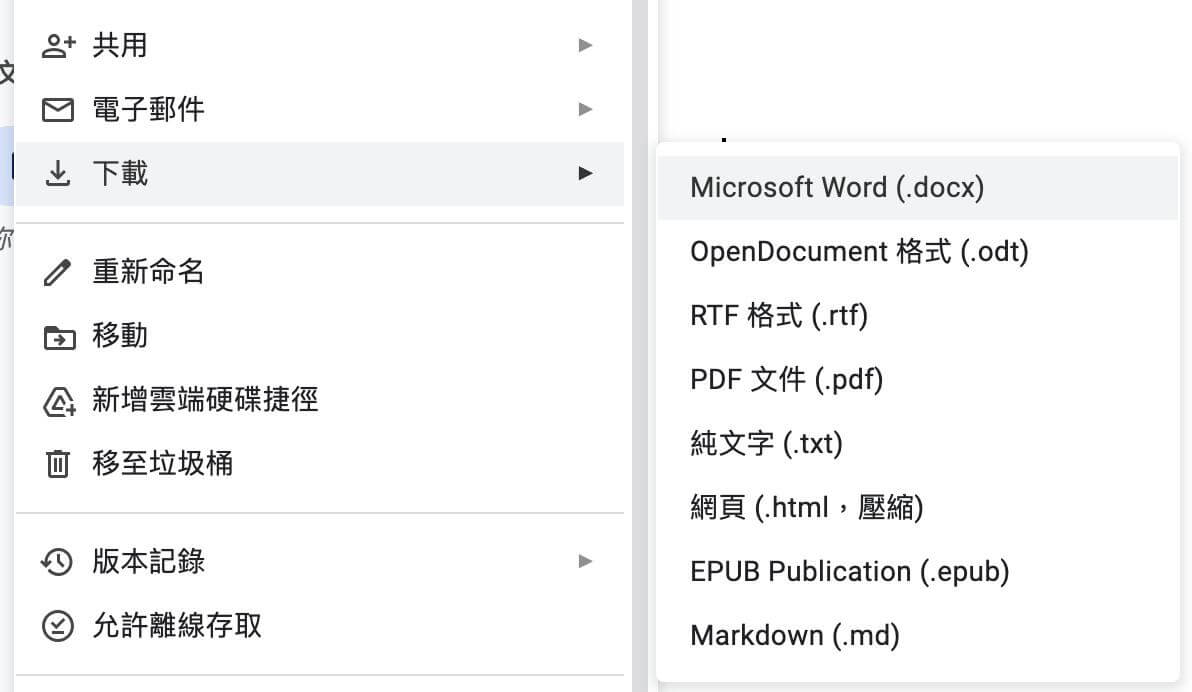 Google 將 PDF 轉 Word