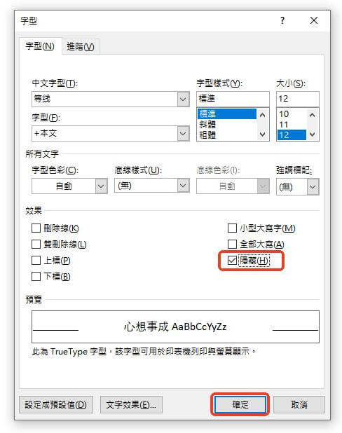 「更改字型選項」刪除空白頁 Word 