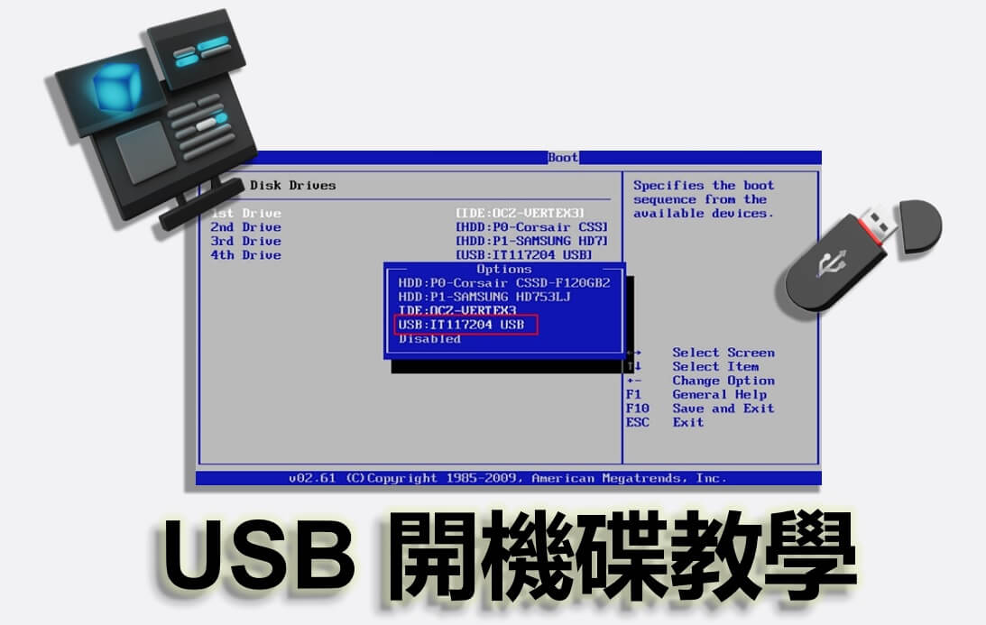 【USB 開機】如何製作 USB 開機碟？詳細開機碟教學
