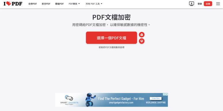 ilove pdf 新增密碼到 pdf