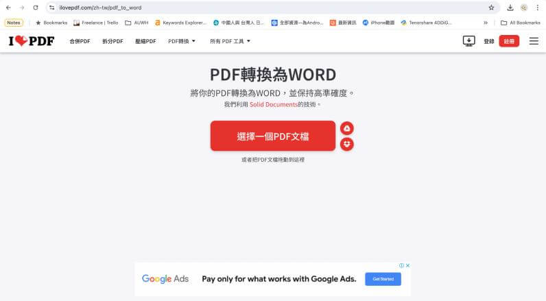 ilovepdf 選擇 pdf 檔案