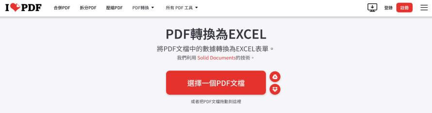 iLovePDF PDF 線上轉檔 Excel