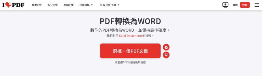 iLovePDF 線上 PDF 轉 Word