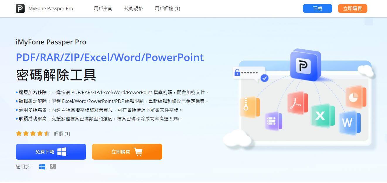 iMyFone Passper Pro 解鎖 Excel 密碼