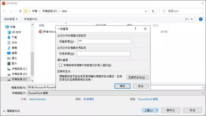 確定另存新檔