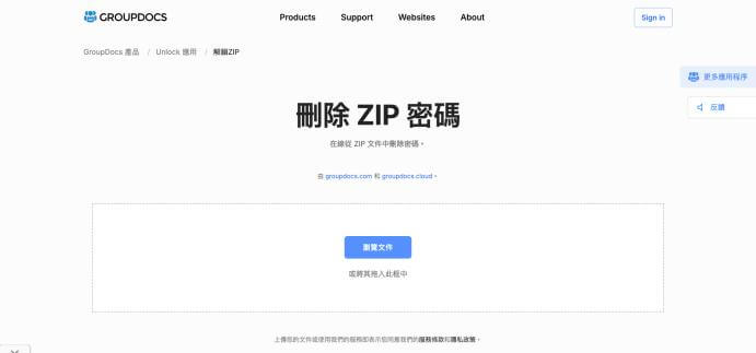 儲存已破解 ZIP 檔案