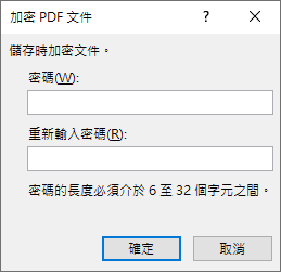 密碼保護到 pdf