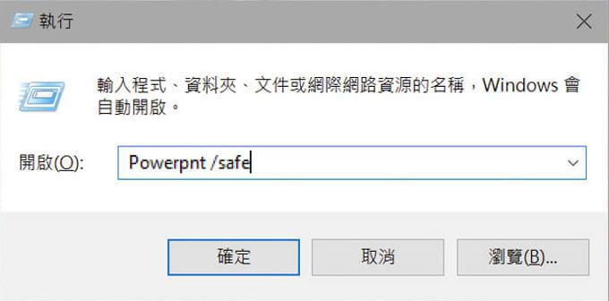 指令進入PPT安全模式
