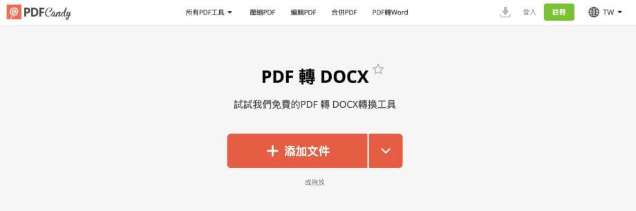 PDF CandyPDF 轉 Word 在線