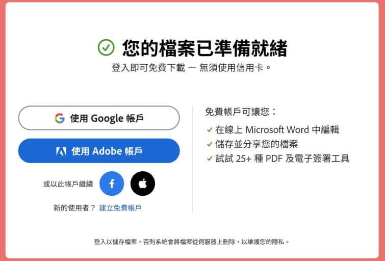 準備將 pdf 轉換為 word