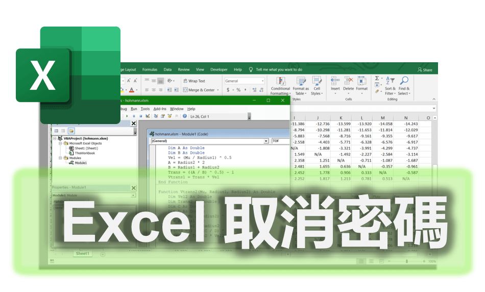 Excel 取消密碼