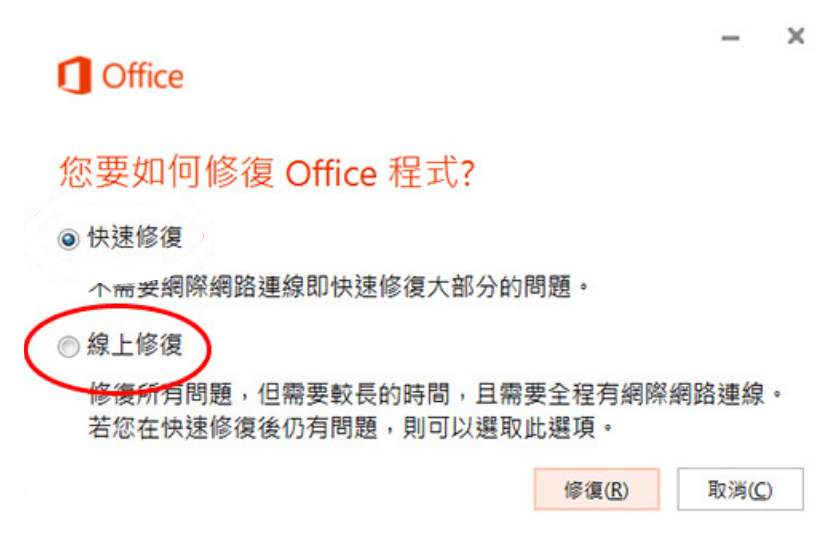 線上修復 Microsoft Office
