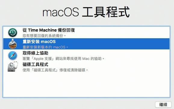  重新安装 macOS