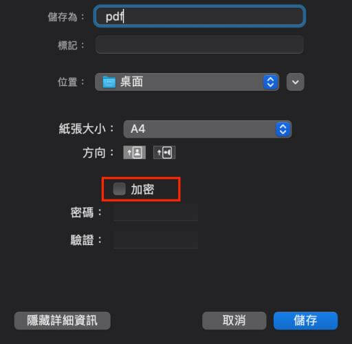 將 pdf 儲存為受保護檔案