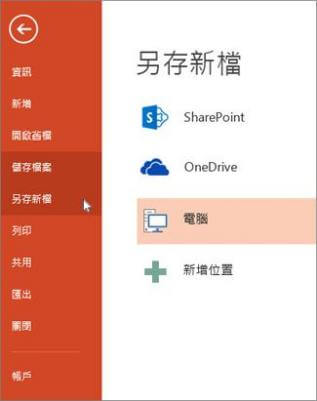 PPT 另存新檔