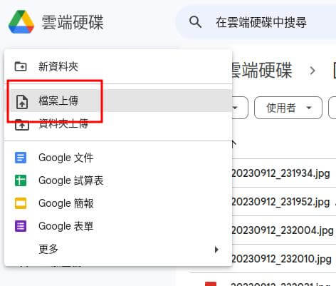 將 Word 上傳到 Google Drive