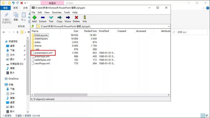 WinRAR 開啟 PPT 檔案