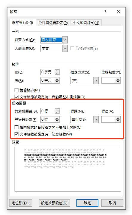 修改段間距