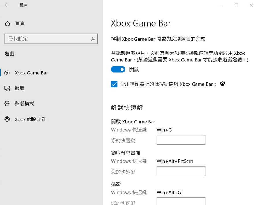 Xbox Game Bar快速鍵設定