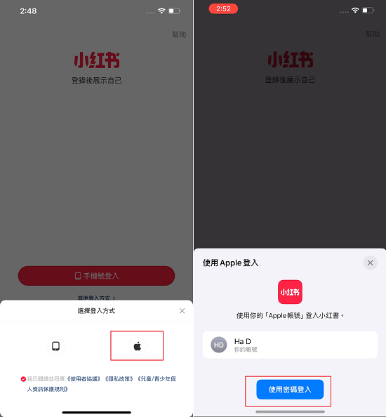 Apple ID 註冊台灣小紅書