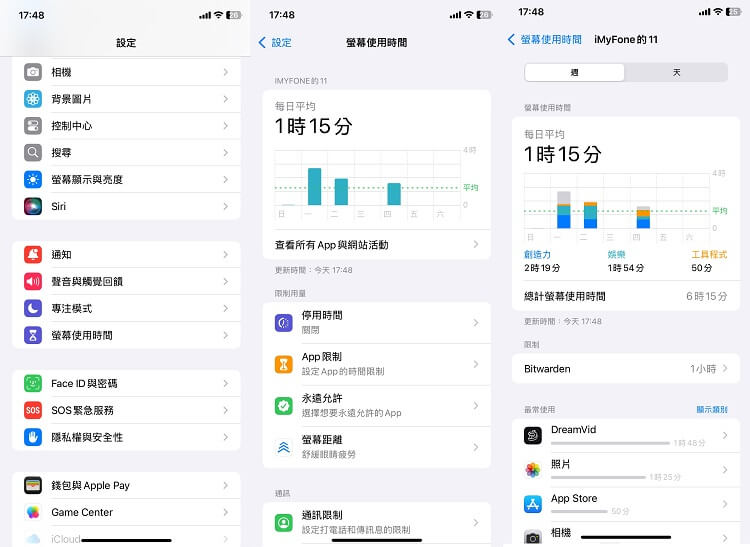 螢幕使用時間詳情