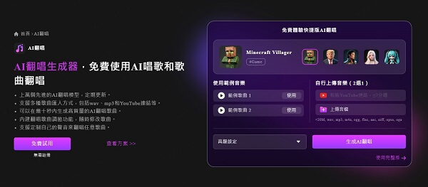 TopMediai AI 翻唱