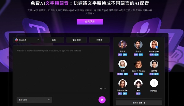 TopMediai 文字轉語音