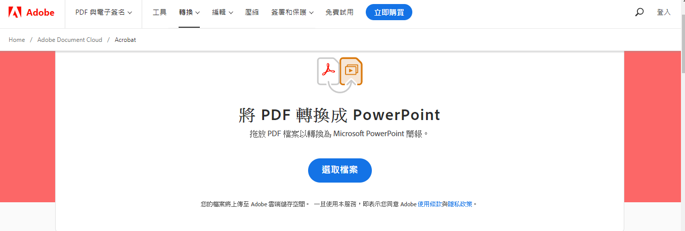 Adobe點選上傳要轉換的PDF檔案