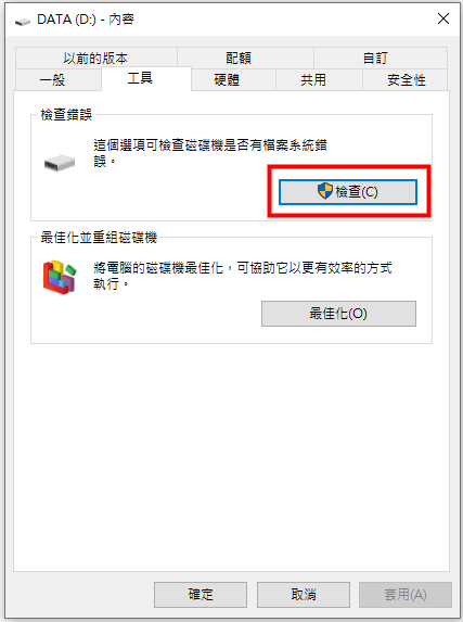 Windows檢查工具