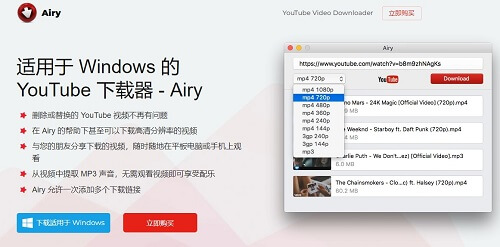Airy YouTube影片下載軟體